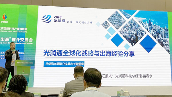 光潤通科技出海經(jīng)驗(yàn)分享 光潤通科技出海經(jīng)驗(yàn)分享