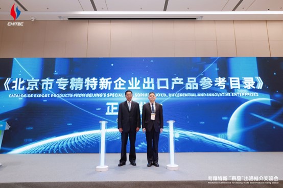 北京專精特新企業(yè)出口產(chǎn)品參考目錄 北京專精特新企業(yè)出口產(chǎn)品參考目錄