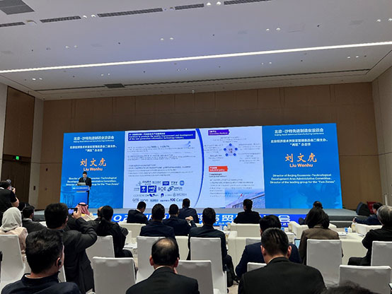 北京-沙特先進(jìn)制造業(yè)洽談會(huì) 北京-沙特先進(jìn)制造業(yè)洽談會(huì)