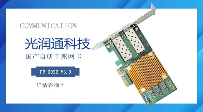 國(guó)產(chǎn)網(wǎng)卡 國(guó)產(chǎn)網(wǎng)卡