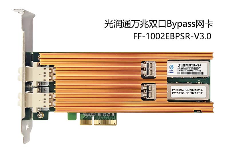 當防火墻“宕機”時,網絡如何不中斷?解析光潤通Bypass網卡的智能鏈路保護方案(圖2) 1.jpg