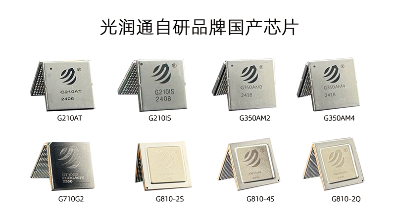 315品質承諾|光潤通:以自主可控之芯,筑牢網絡底座的生命線(圖2) 圖片2.png