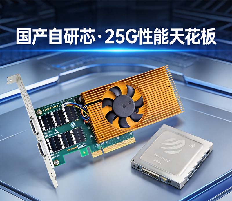 安利一張高性價比25G網卡(圖2) 圖片2.png