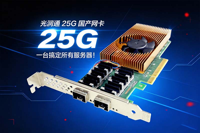 安利一張高性價比25G網卡(圖3) 圖片3.png