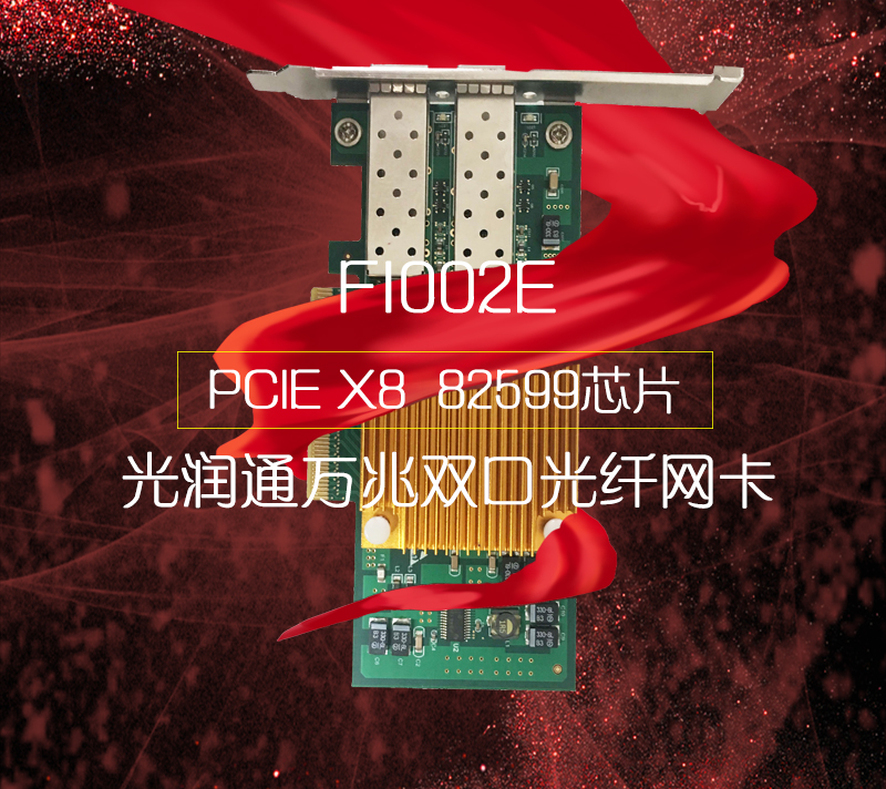 萬兆網卡 萬兆網卡