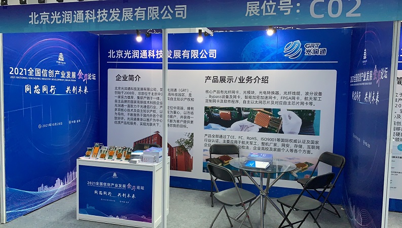 邀請(qǐng) | 光潤(rùn)通科技邀您參加2021全國(guó)信創(chuàng)產(chǎn)業(yè)發(fā)展金華論壇(圖2) 邀請(qǐng) | 光潤(rùn)通科技邀您參加2021全國(guó)信創(chuàng)產(chǎn)業(yè)發(fā)展金華論壇(圖2)