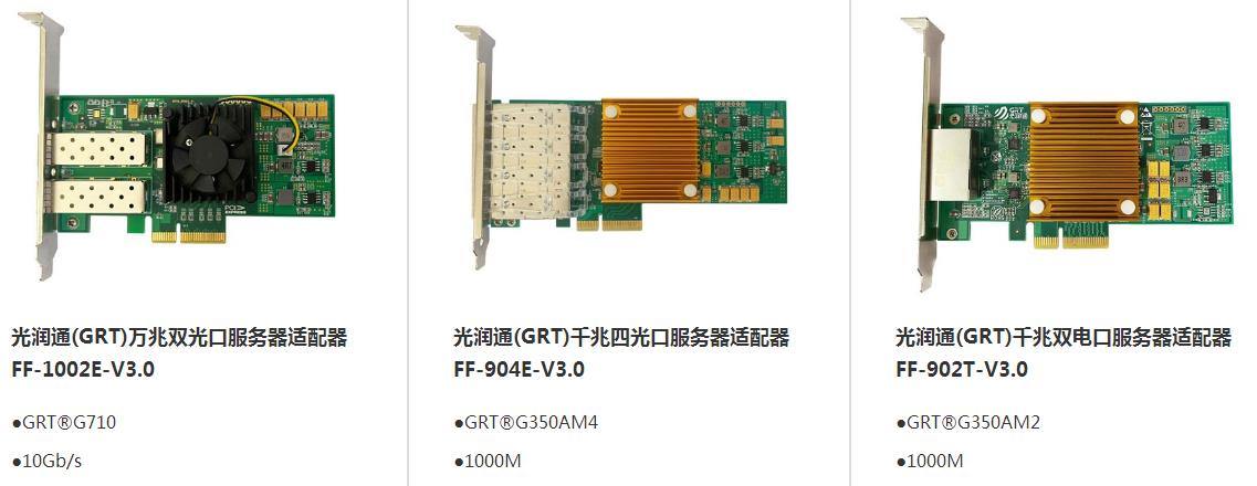 光潤通自主可控國產化系列網卡(圖2) 光潤通自主可控國產化系列網卡(圖2)