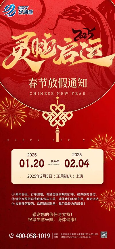 光潤(rùn)通科技放假安排通知(圖1) 32787bd3596b120204bb3894bec34e22_compress.jpg