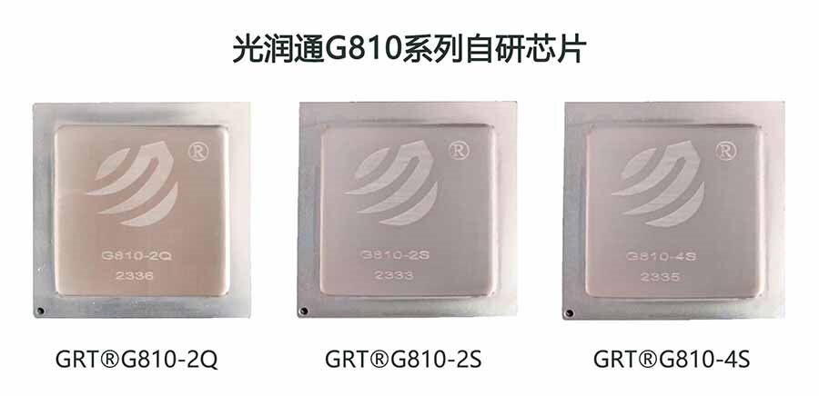 光潤(rùn)通G810芯片